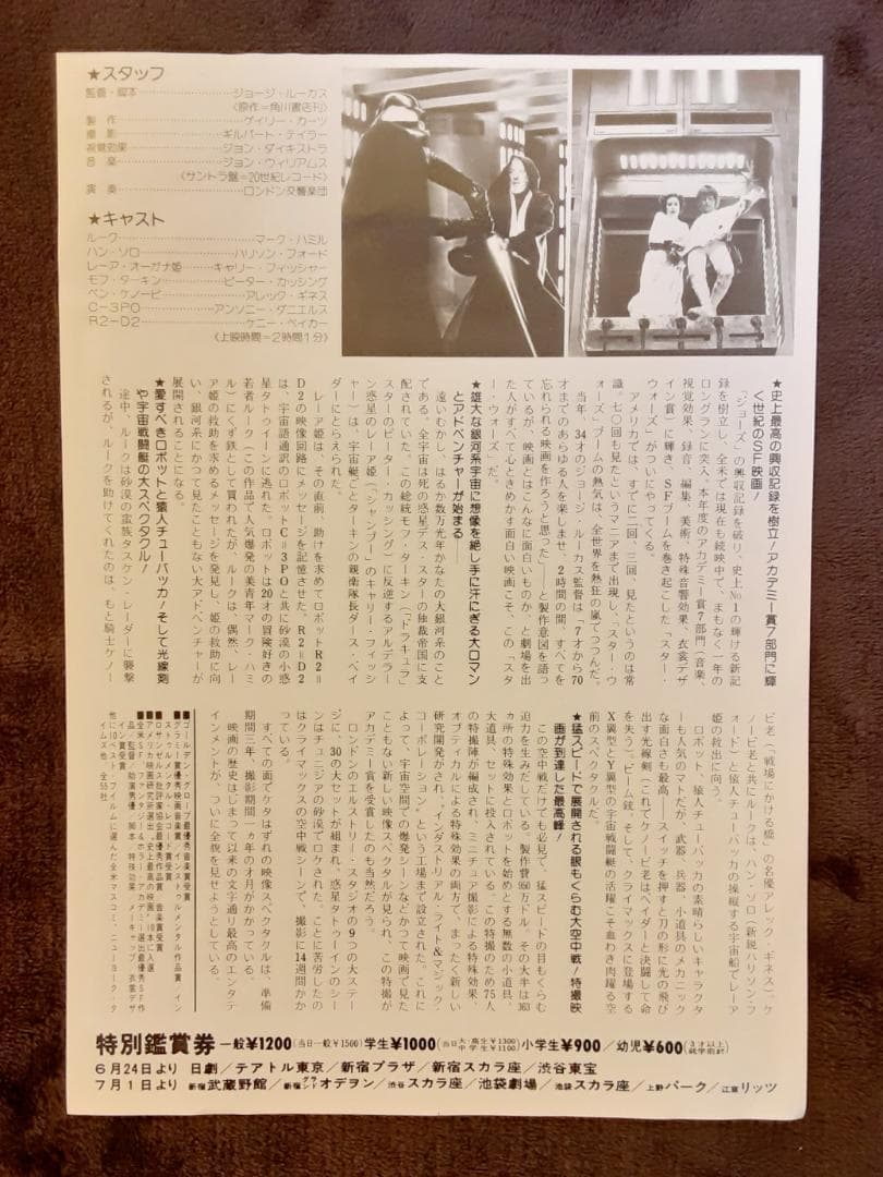 スター・ウォーズ フライヤー（チラシ） 5枚とスター・ウォーズ サントラ盤チラシ