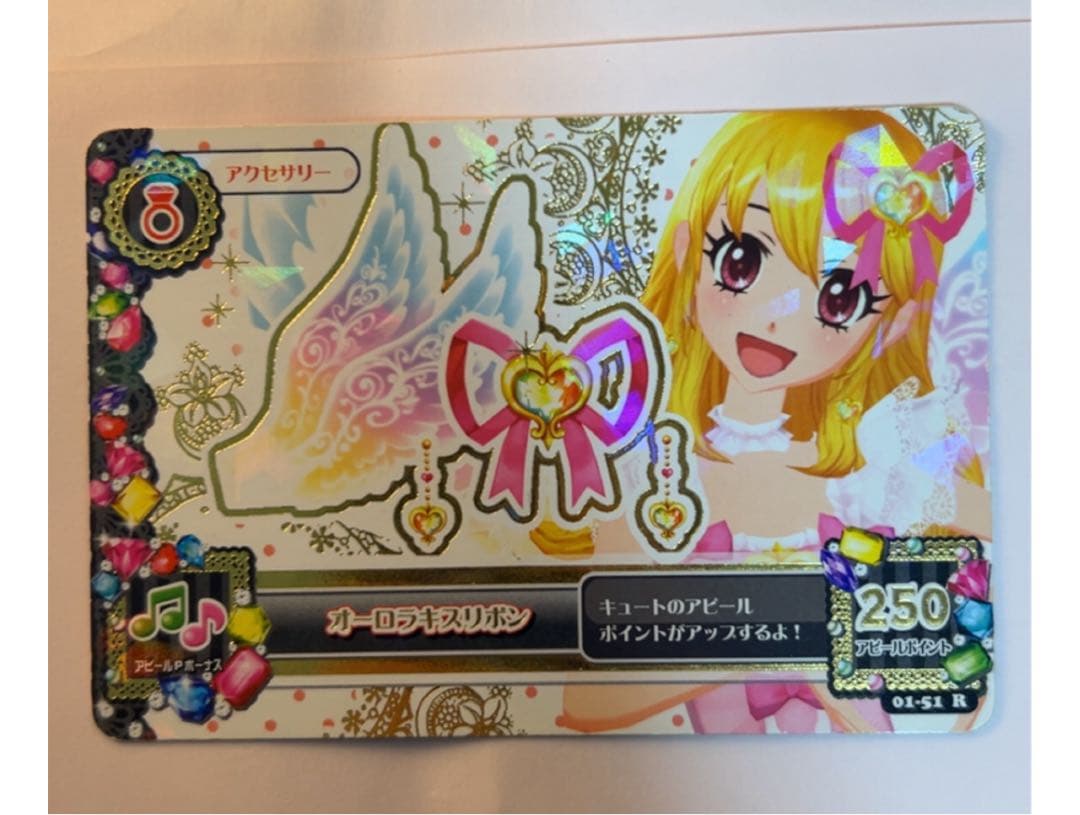 アイカツ　プレミアムカード　オーロラキスリボン 排出版 排出版】アイカツカード オーロラキスリボン プレミアムレア アイカツ