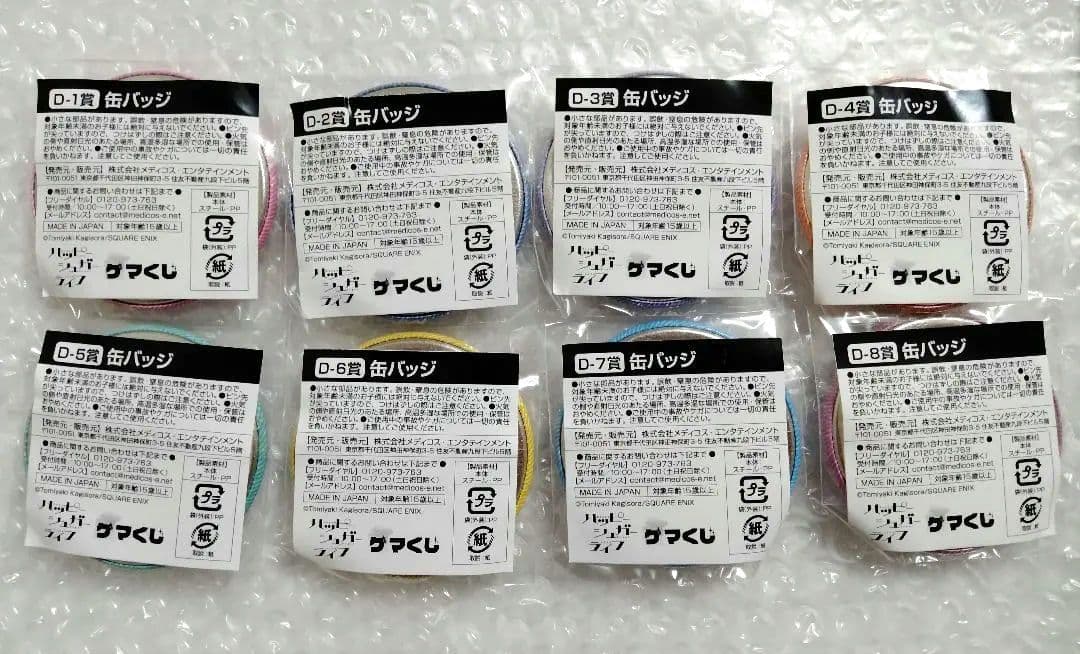 ハッピーシュガーライフ　缶バッジ全8種　コンプリート