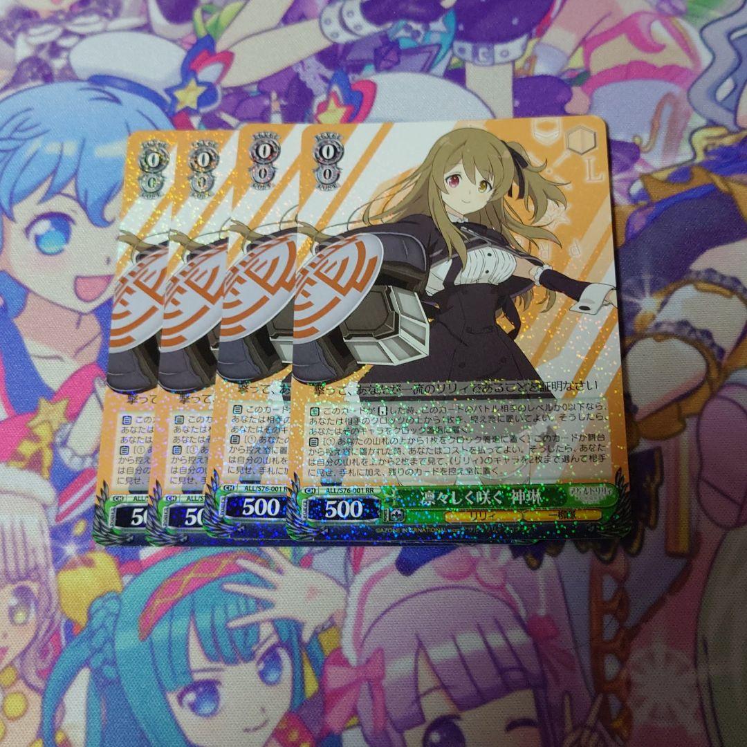 凛々しく咲く 神琳 4枚セット ヴァイス - ヴァイスシュヴァルツ