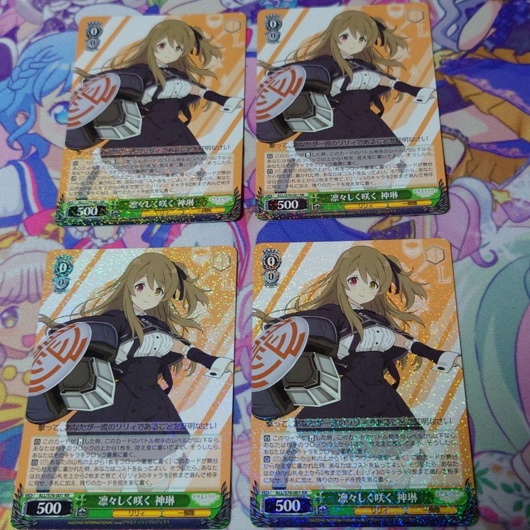 凛々しく咲く 神琳 4枚セット ヴァイス - ヴァイスシュヴァルツ