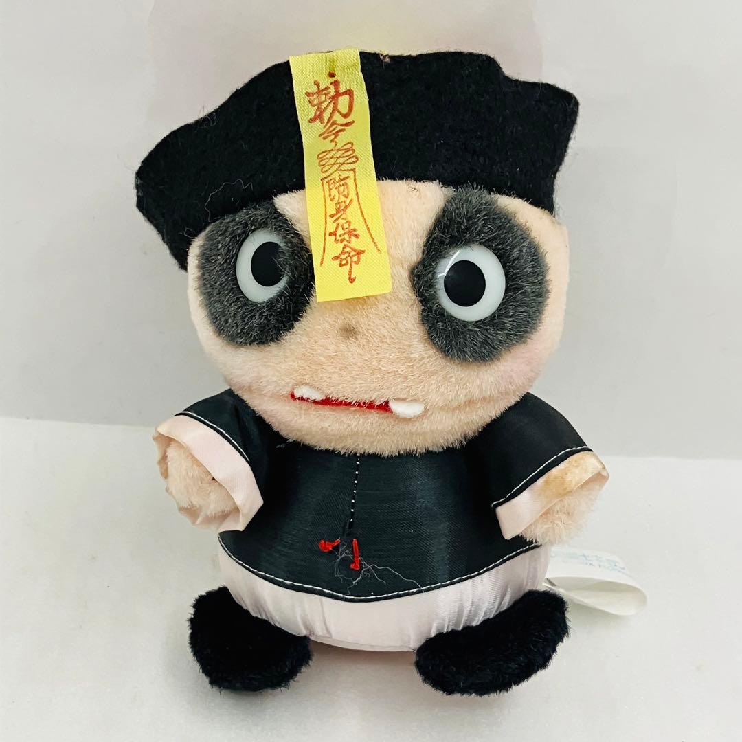 昭和レトロ 霊幻道士キョンシー ぬいぐるみ セガ 非売品 - メルカリ