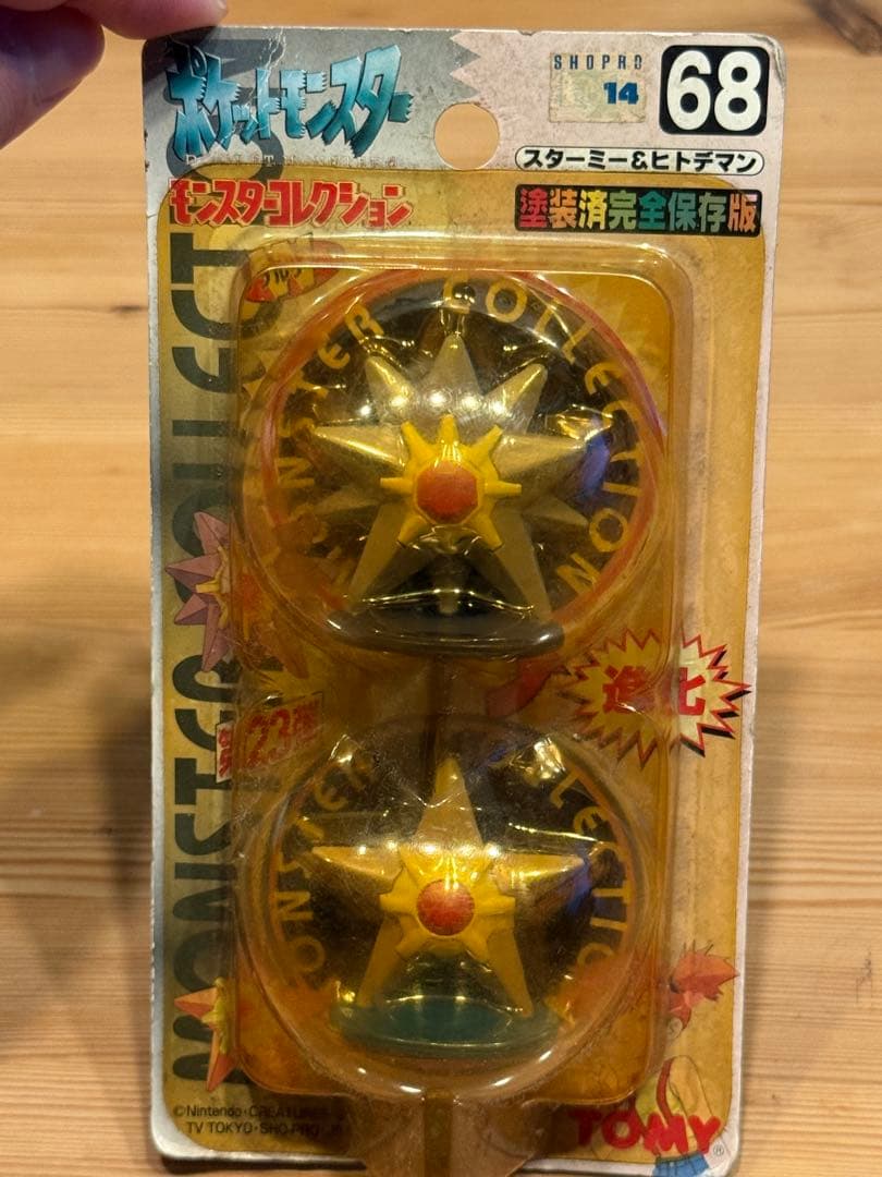 ポケモン モンコレ ヒトデマン スターミー 未開封 当時物 - メルカリ