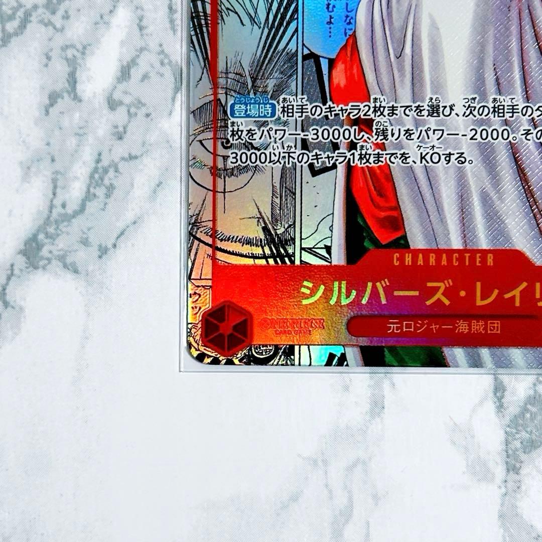 美品】ワンピースカード 二つの伝説 シルバーズ・レイリー SEC