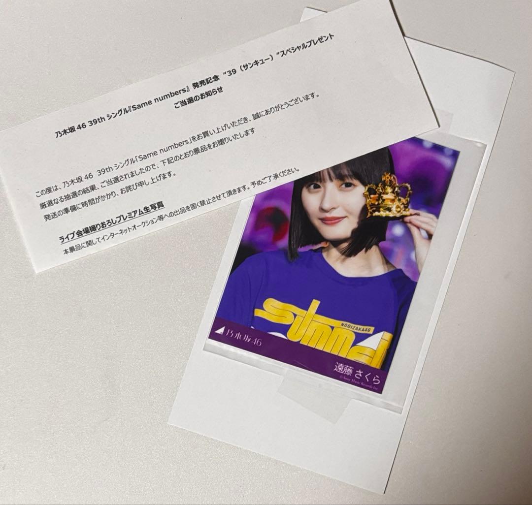 乃木坂46 39th ライブ会場撮り下ろしプレミアム生写真/遠藤さくら