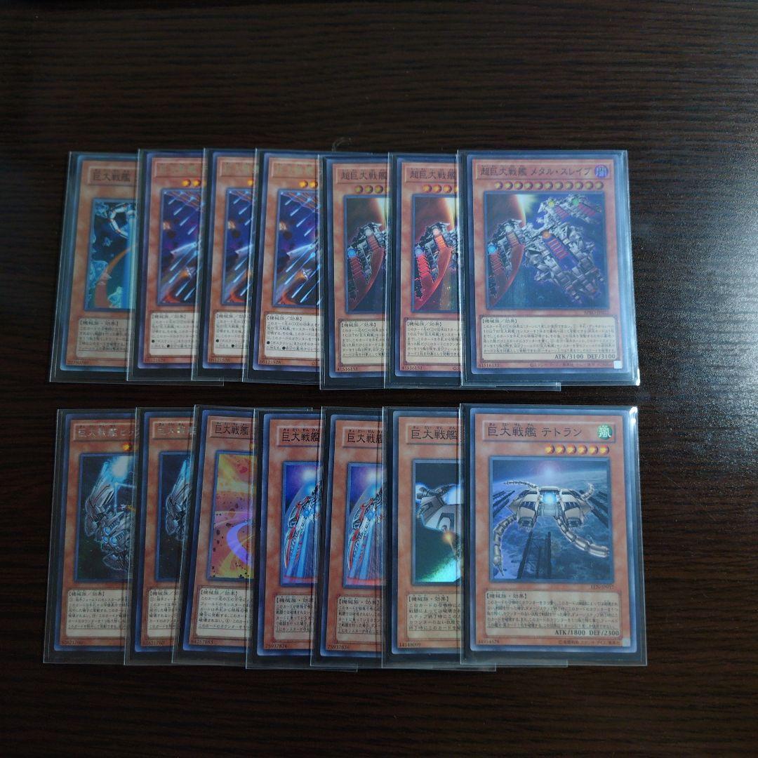 遊戯王【巨大戦艦】デッキ　グラディウス スリーブ付 A