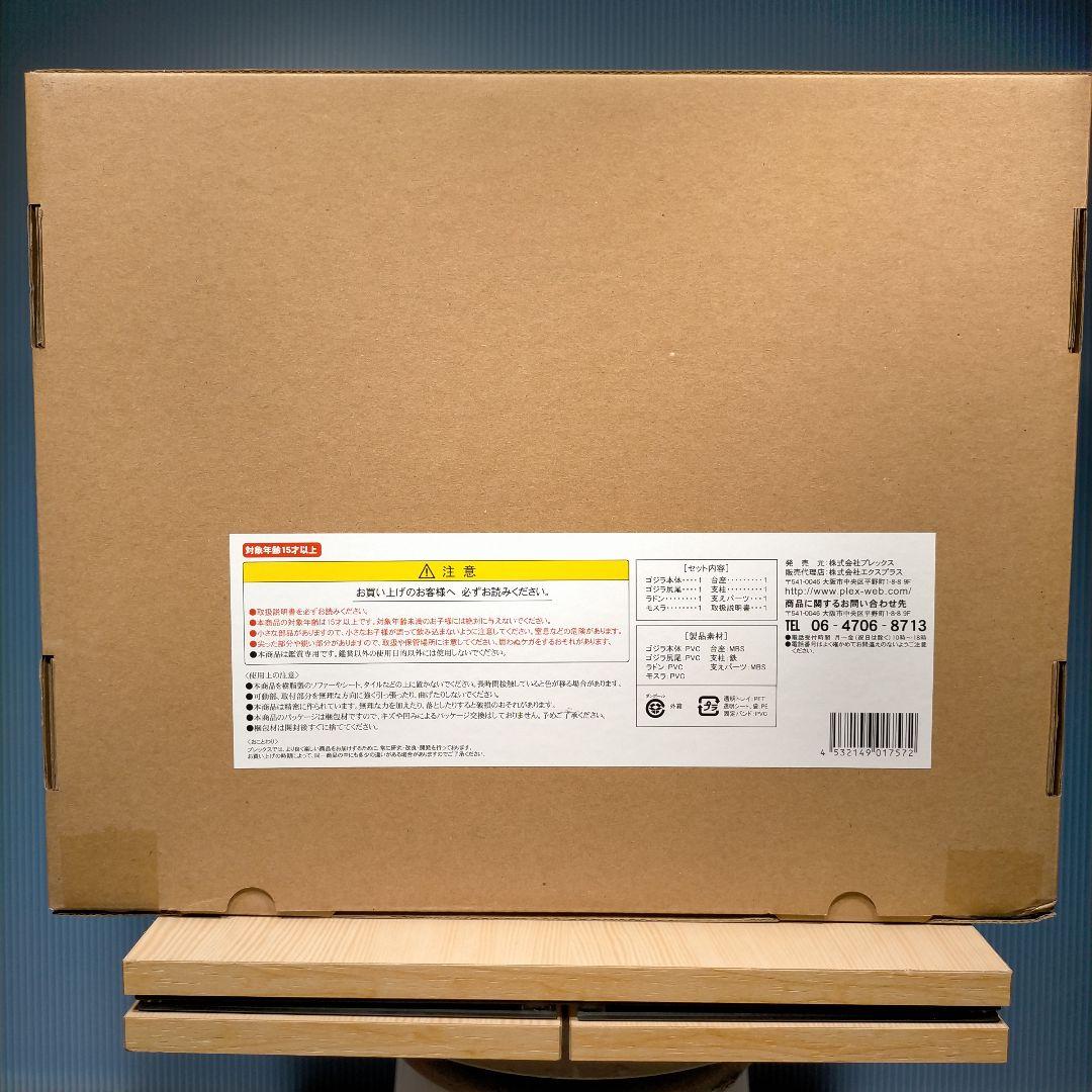 エクスプラス 1964ゴジラ（RIC限定版、豪華3点セット希少品）