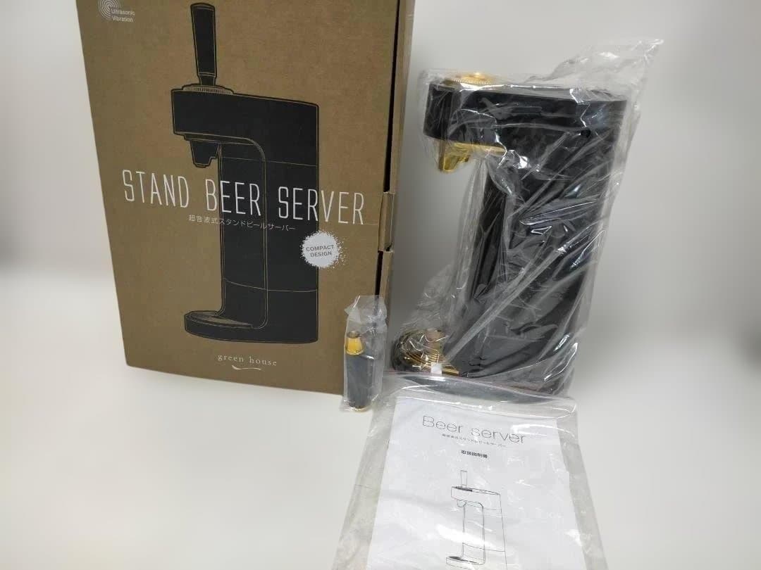 超音波式 スタンドビールサーバー グリーンハウス 新品未使用 251225