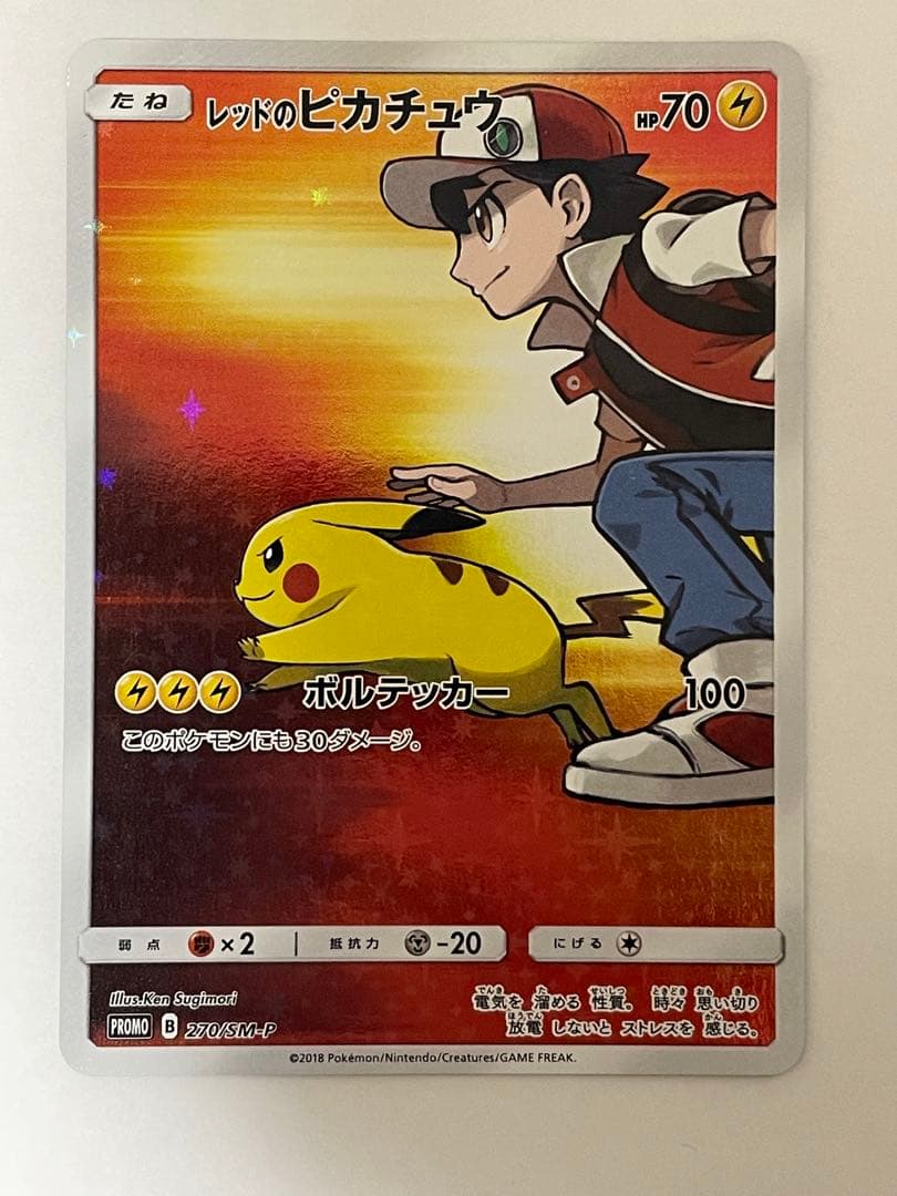 レッドのピカチュウ：ポケモンセンター オープン20周年記念 PROMO SM-…
