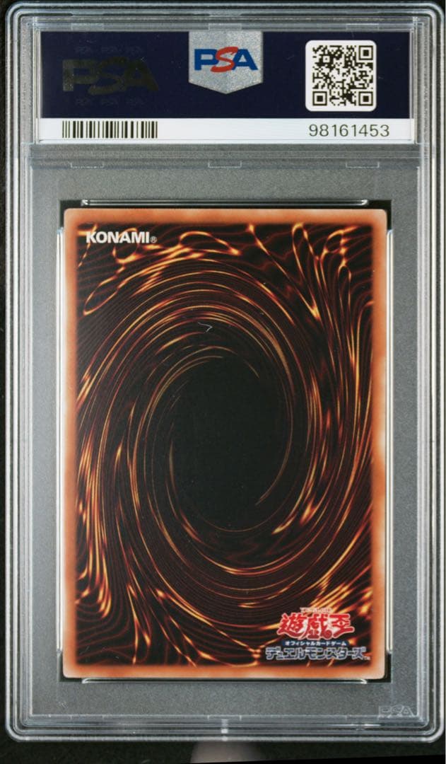 青眼の白龍 ブルーアイズ PSA10