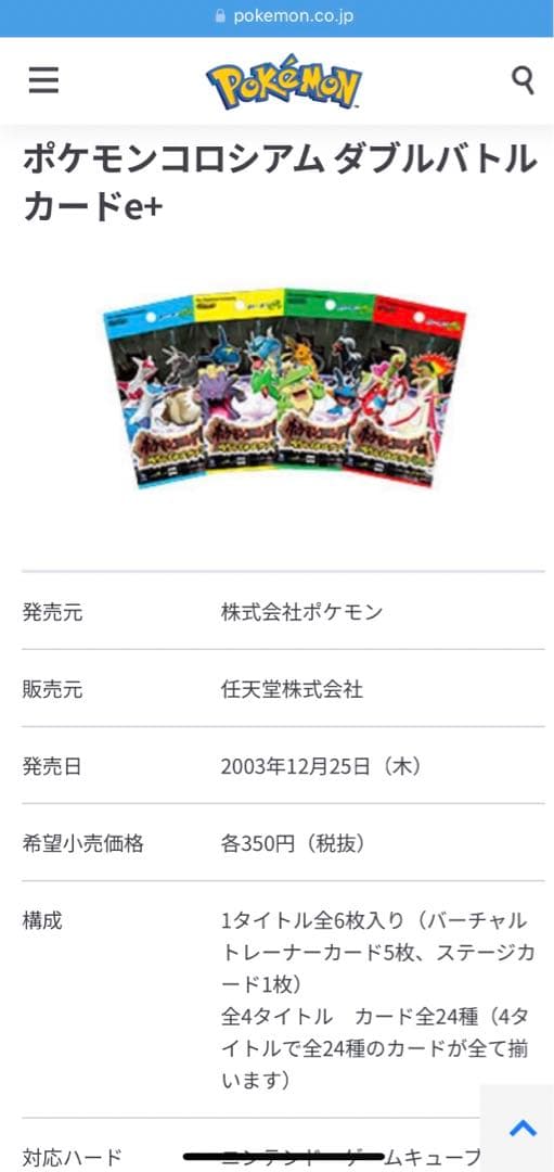 ポケモンコロシアム　ダブルバトルカードe+　コンプリート+プロモ