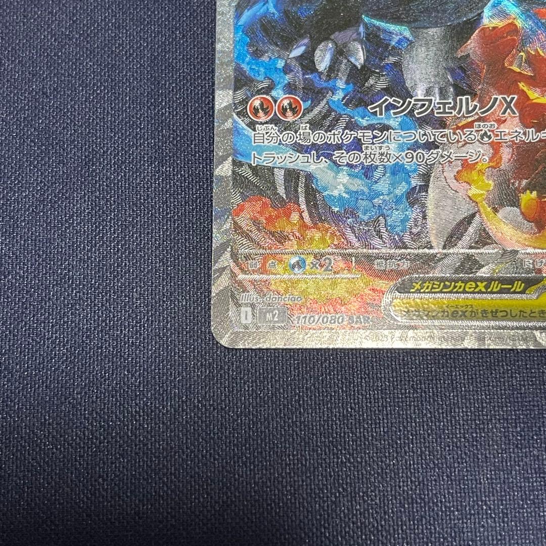 メガリザードンX ex SAR 2枚まとめ売り