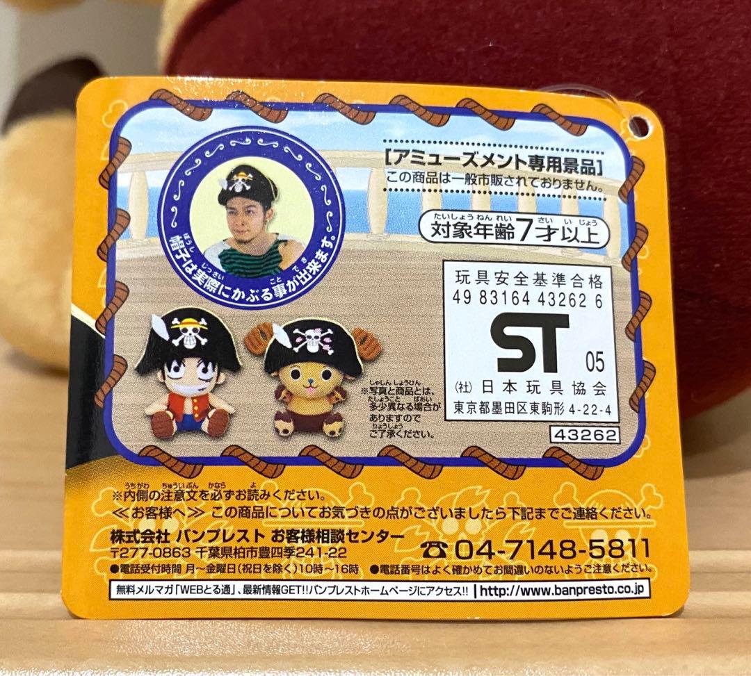ワンピース チョッパー スーパーDX 帽子が脱げるよ ぬいぐるみ - メルカリ