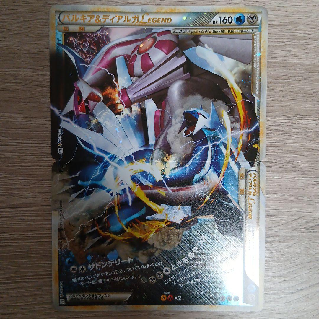 パルキア＆ディアルガLEGEND ☆ L3 頂上大激突 073/080 - メルカリ