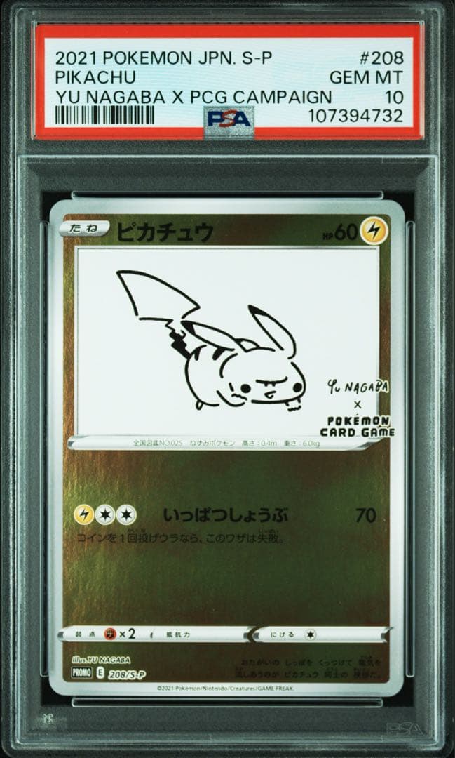 ポケモンカード⭐️PSA10 2連番 ピカチュウYU NAGABA