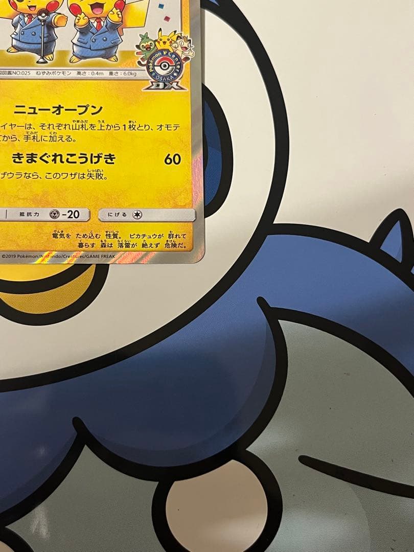 完全美品）ポケモンカード　漫才ごっこピカチュウ　ポケモンセンター　プロモ