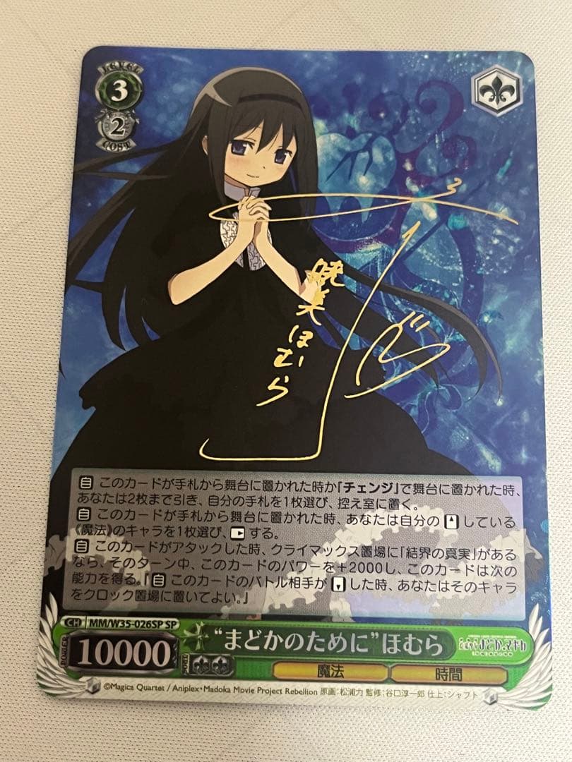 ヴァイスシュバルツまどかのために ほむらSPサイン