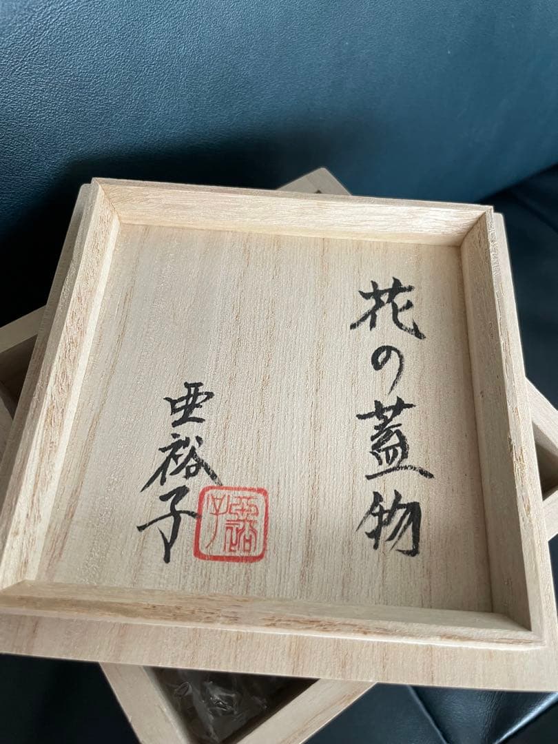 最終お値下飯塚亜裕子さん花の蓋物パートドヴェール貴重