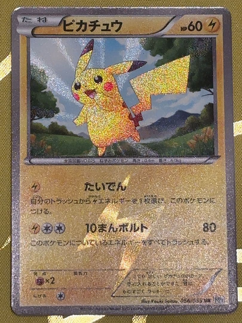 ピカチュウ UR BW1 056/053