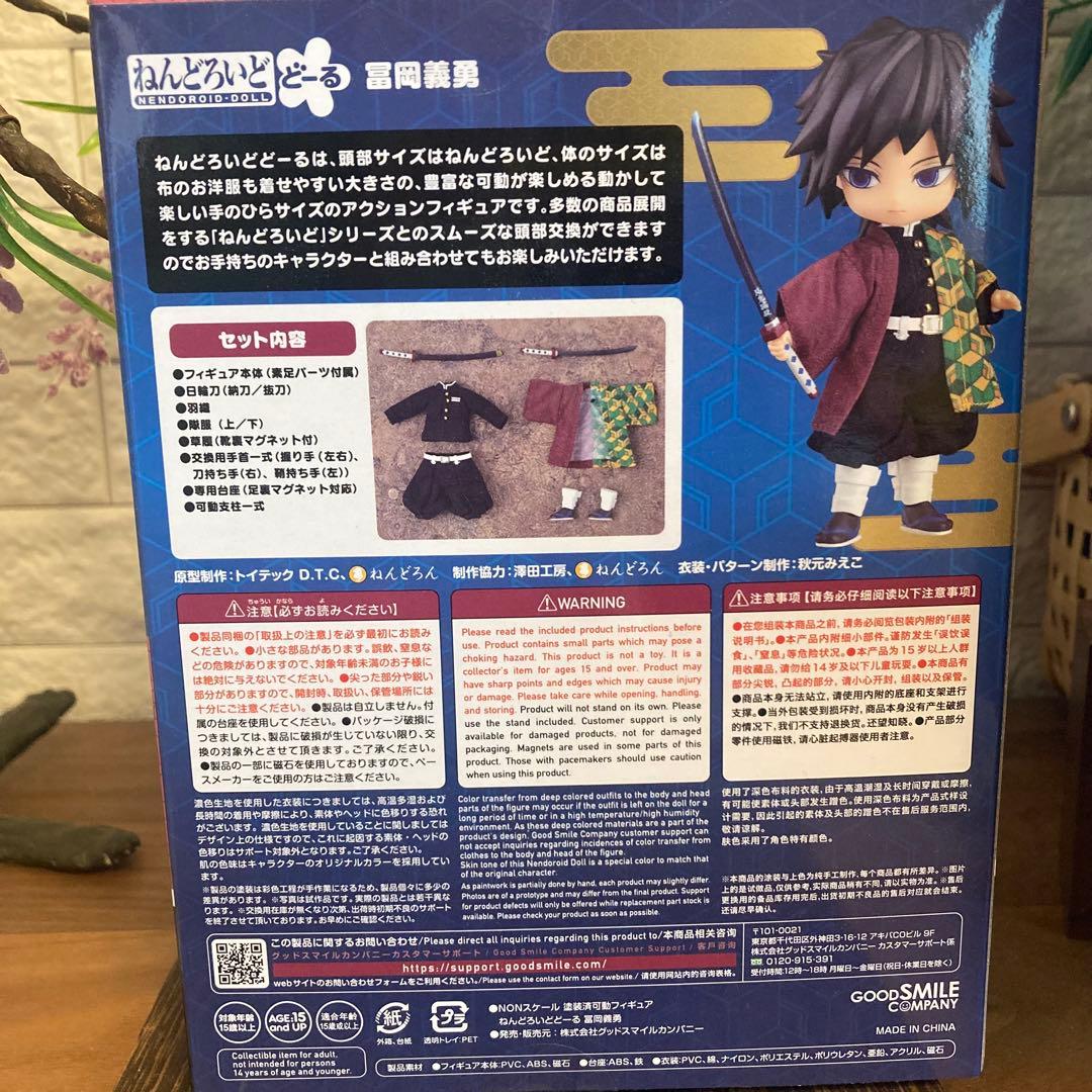 鬼滅の刃・ねんどろいどどーる　冨岡義勇