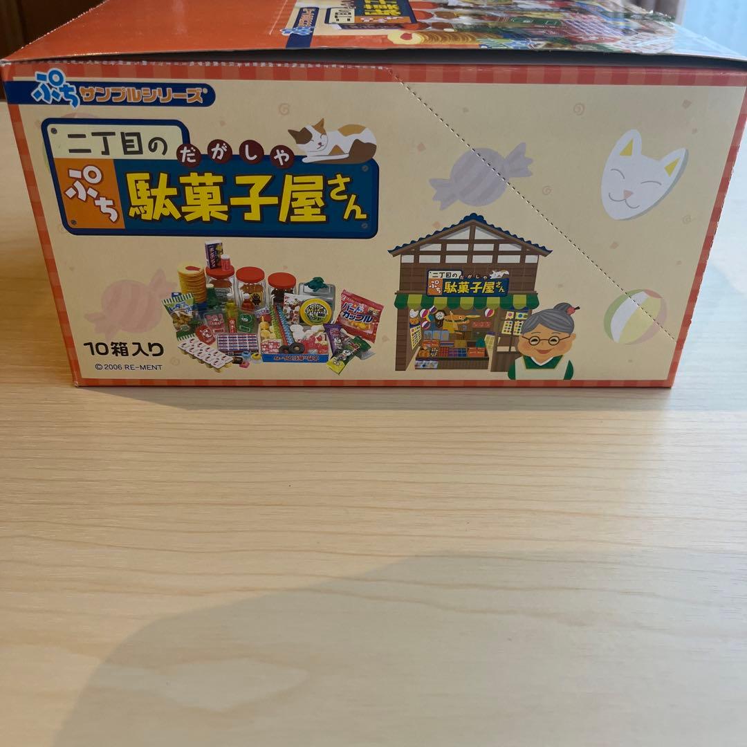ぷちサンプルシリーズ　二丁目の駄菓子屋さん（全10種類）
