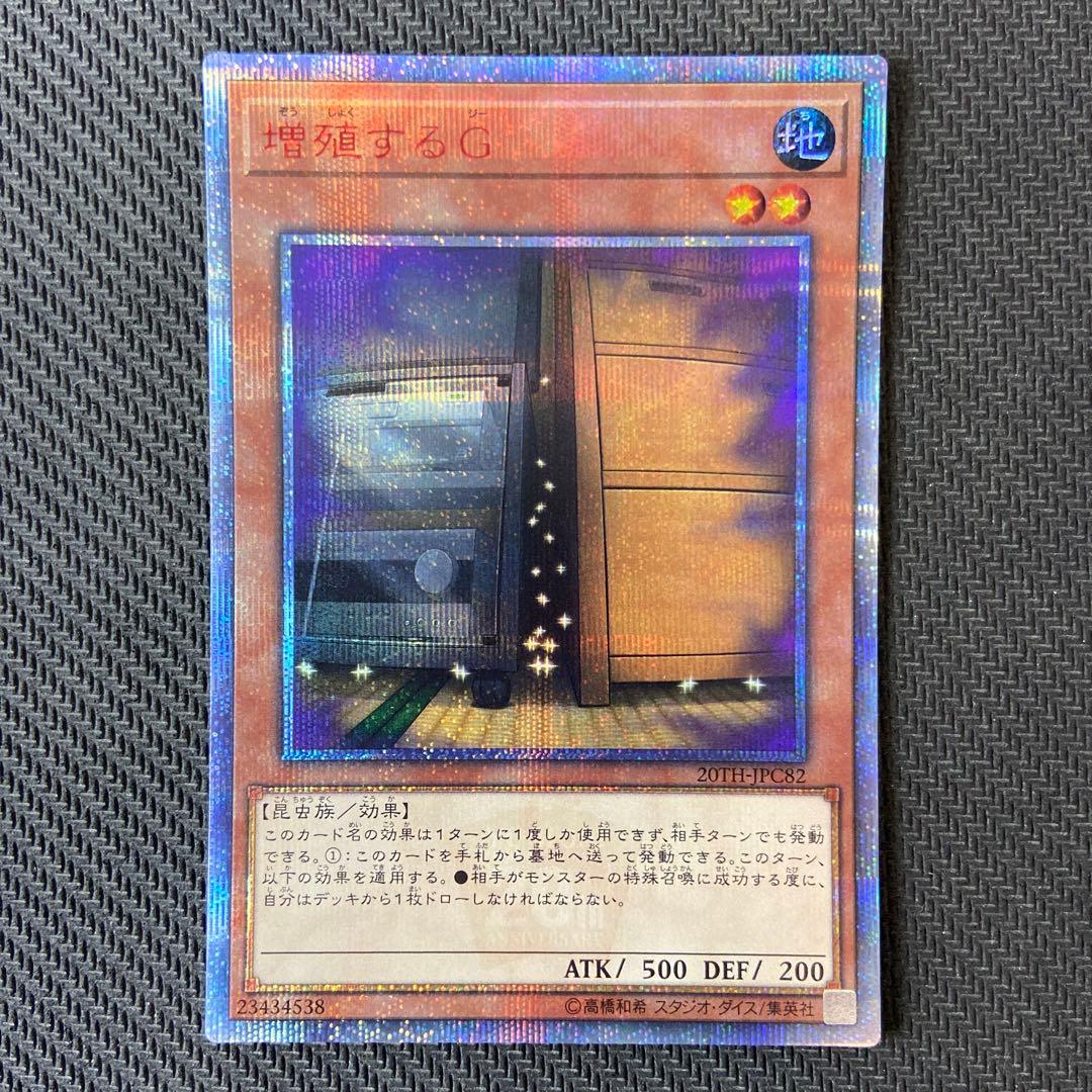 遊戯王増殖するG 20th 2枚セット
