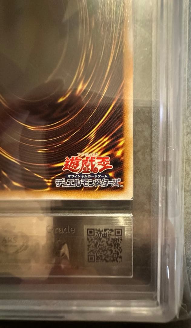 青眼の白龍 ブルーアイズ ホワイト ドラゴン レリーフ ARS9