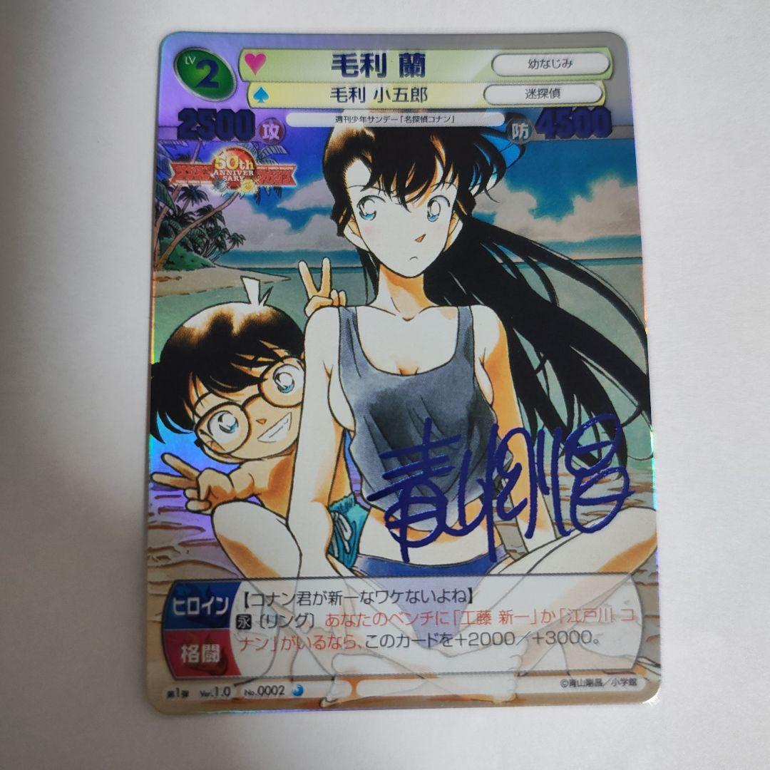 毛利 蘭 サイン サンデー VS マガジン サンデーVSマガジン 青サインカード 名探偵コナン 毛利 蘭 Amazon.co