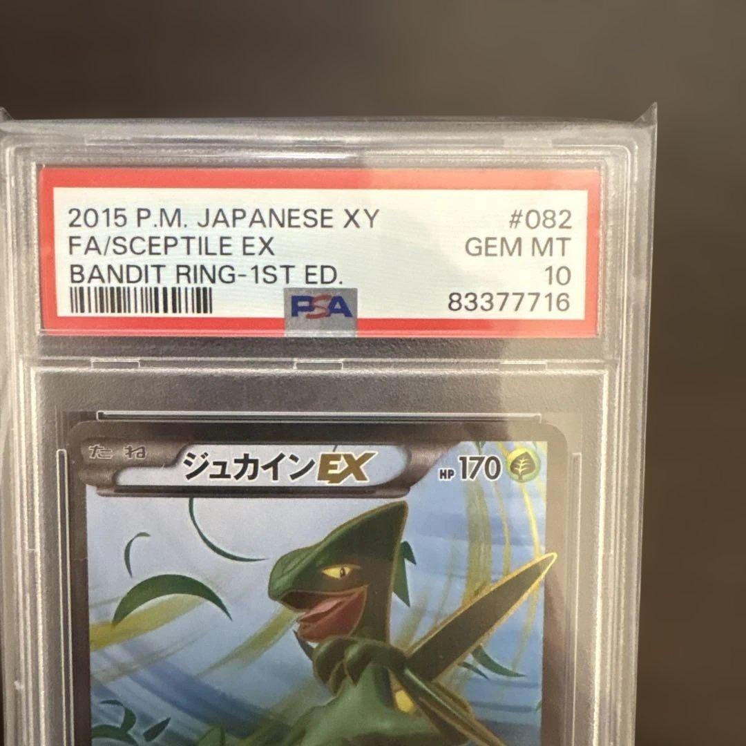 XY バンデットリング ジュカインSR PSA10