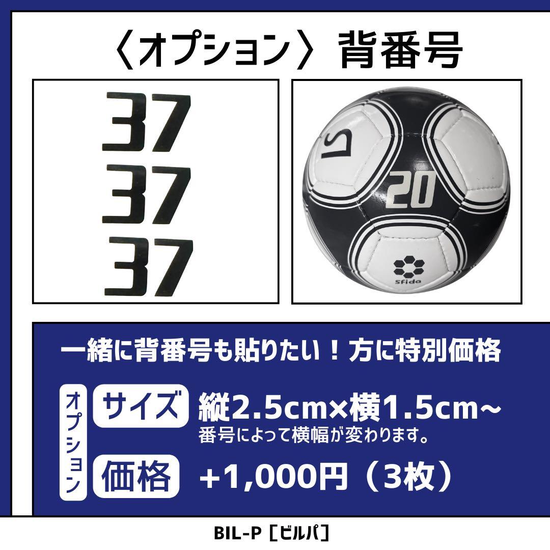 ボール専用ステッカー 名前ステッカー サッカー ネームステッカー