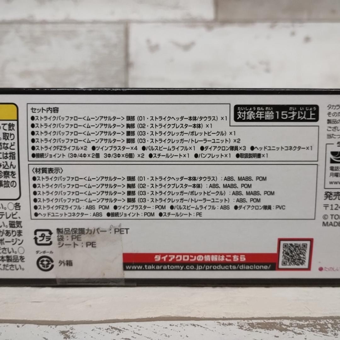 未開封 ストライクバッファロー ムーンアサルター DA-37