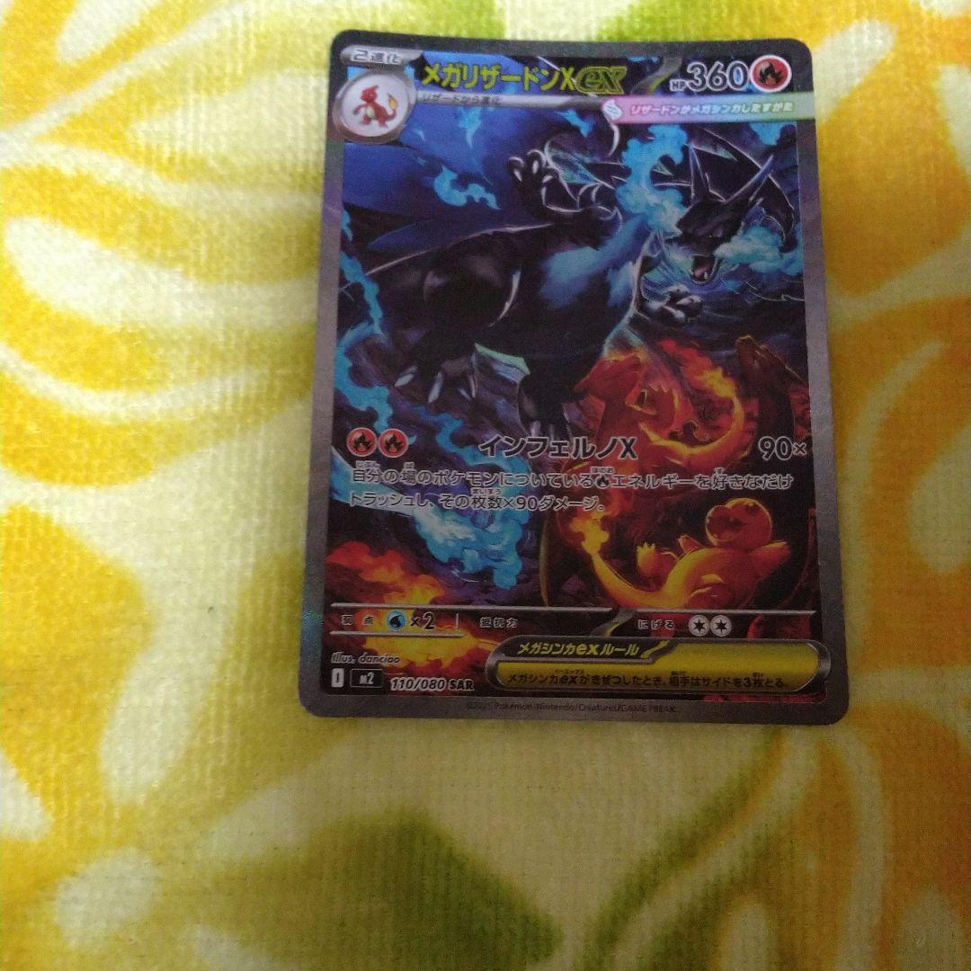 ポケモンカード インフェルノX メガリザードンex sar(*´ー｀*)
