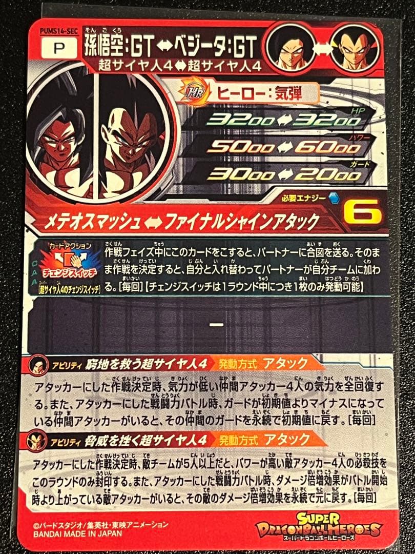 ドラゴンボールヒーローズ MM3-SEC まとめ売り バラ売り不可