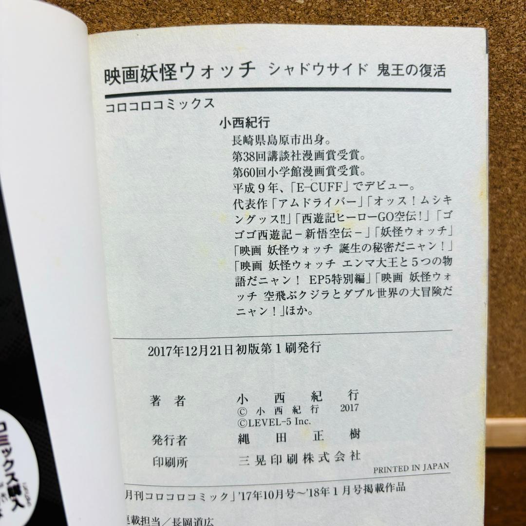 【マンガ】 妖怪ウォッチ 1巻～23巻 全巻 + 関連コミック 4冊 計27冊