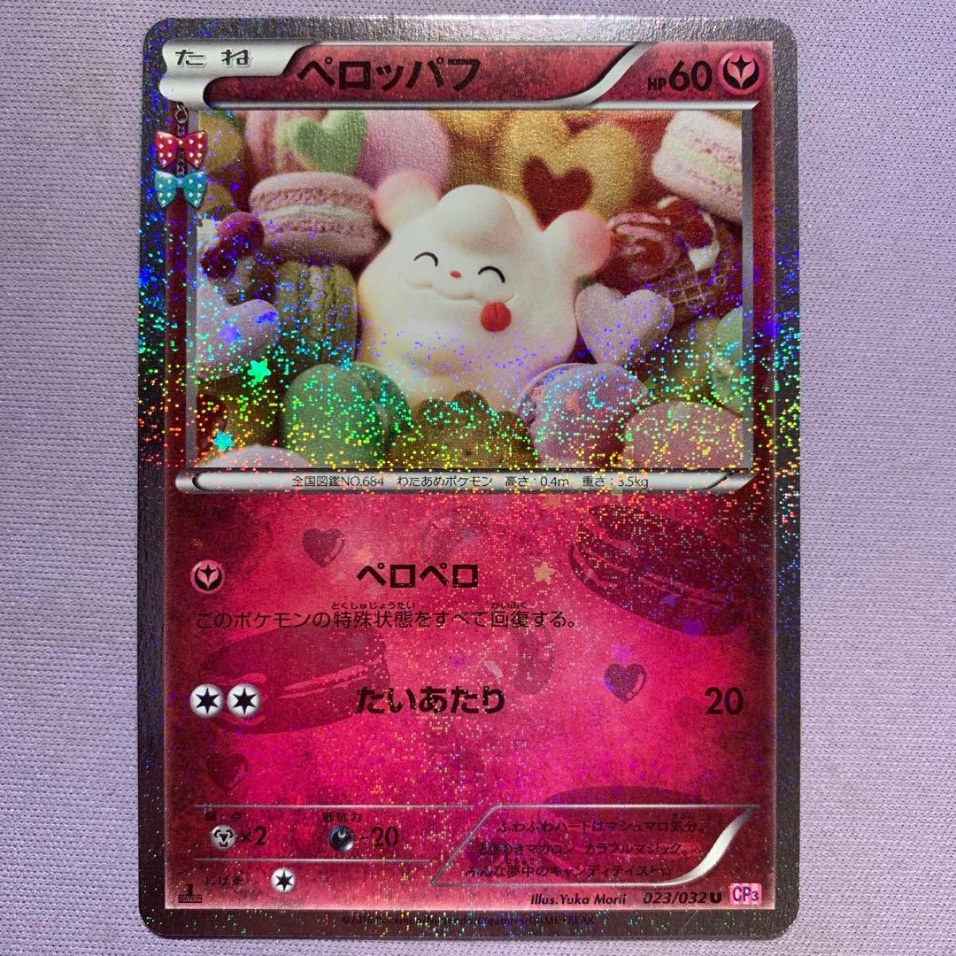 P7918 ペロッパフ U CP3 ポケキュンコレクション 023/032 - メルカリ