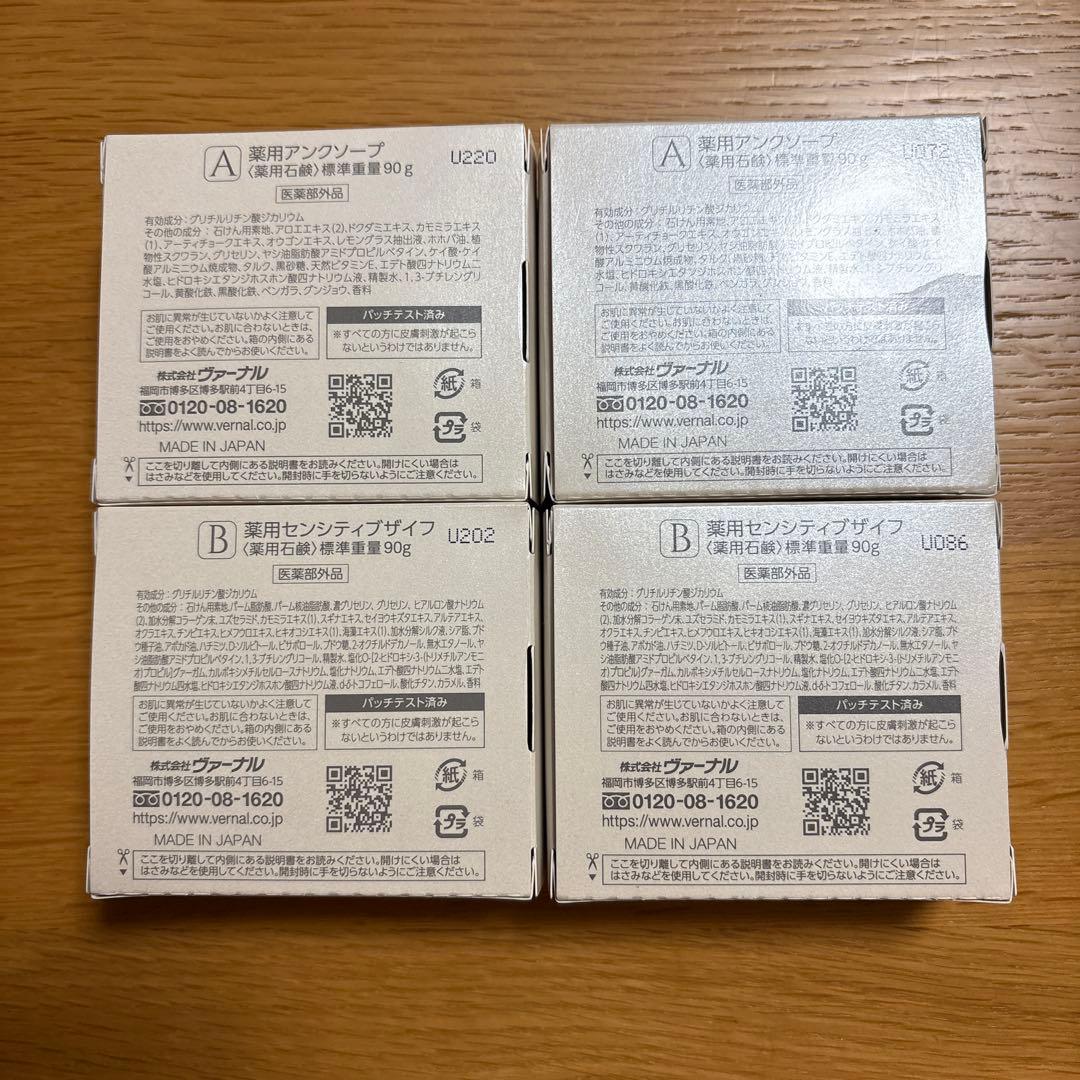VERNAL ANKU SOAP & SENSITIVE SEIFE 4個セット