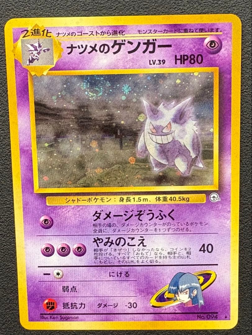 ナツメのゲンガーLV.39 ★ ジム拡張第2弾 闇からの挑戦　うずまきあり