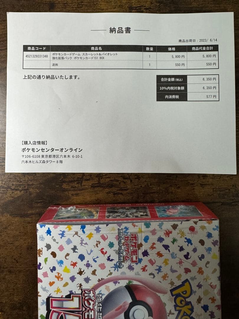 ポケカ】ポケモンカード151 未開封シュリンク付き 1BOX