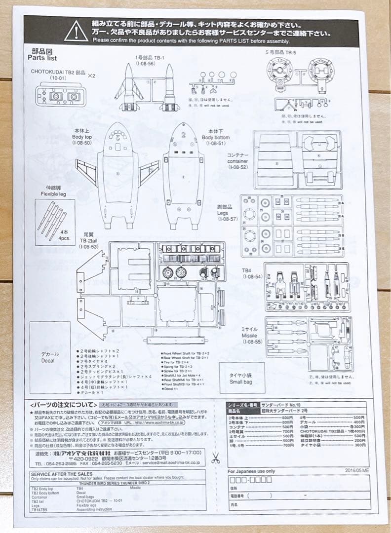 送料込み◎匿名配送◎未開封◎ 超特大サンダーバード2号 プラモデル
