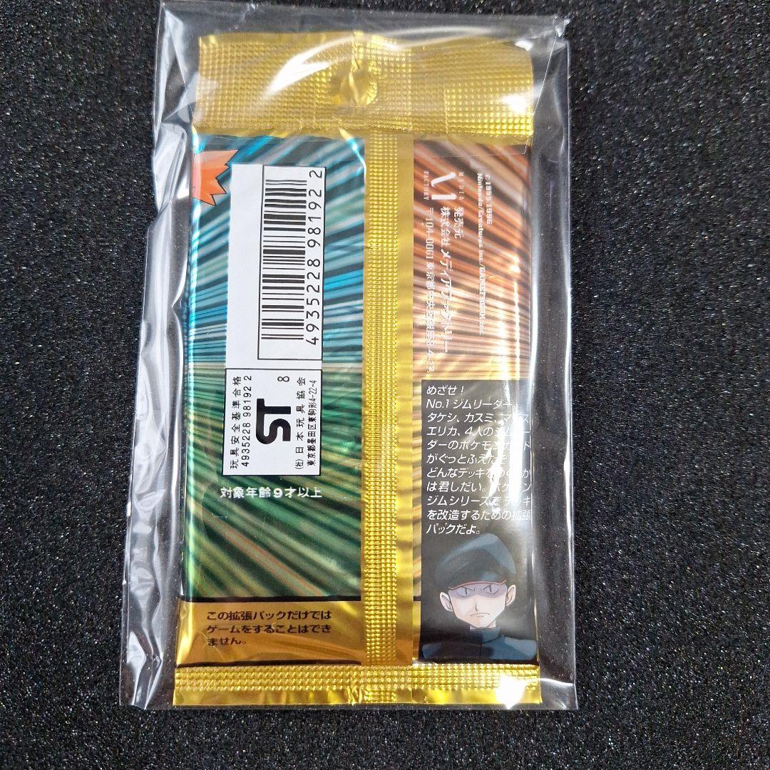 ジム拡張パック 第1弾 ポケモンカード　未開封パック