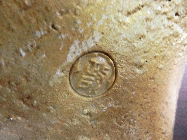 後藤（永興）明道」作 茶道具「乾山写 梅の絵 手焙」 共箱「鵬雲斎