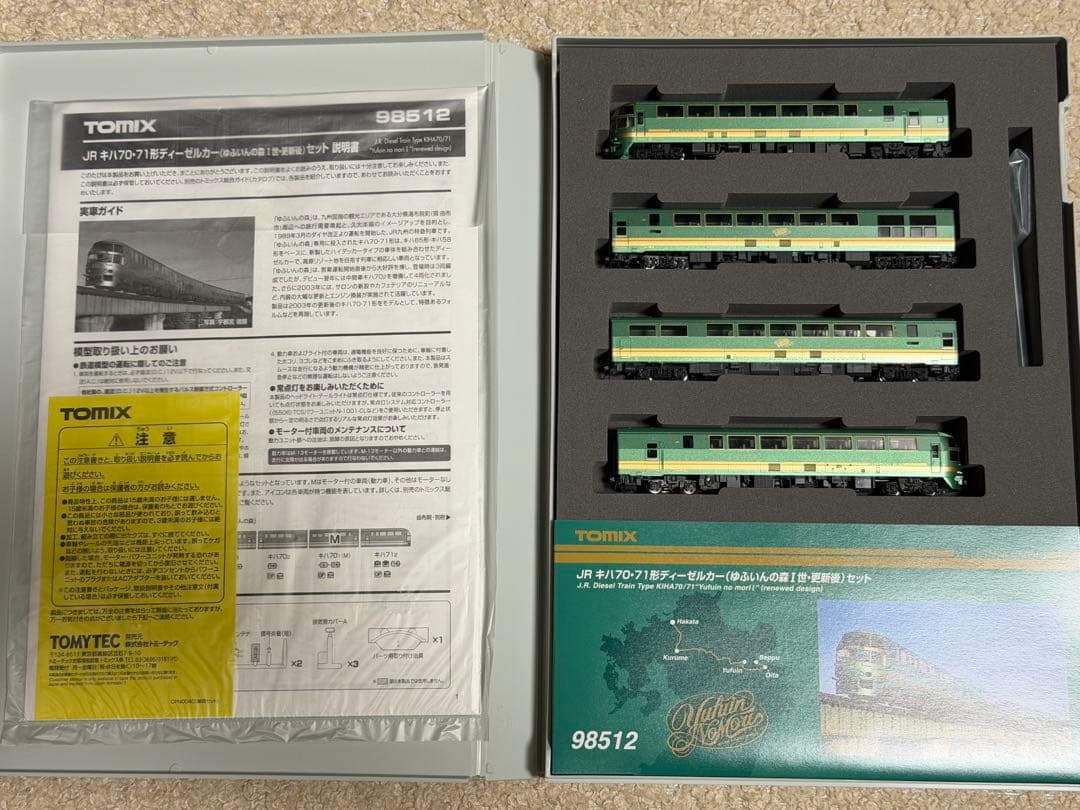 新品 TOMIX 98512 JRキハ70・71形 ゆふいんの森I世更新後セット