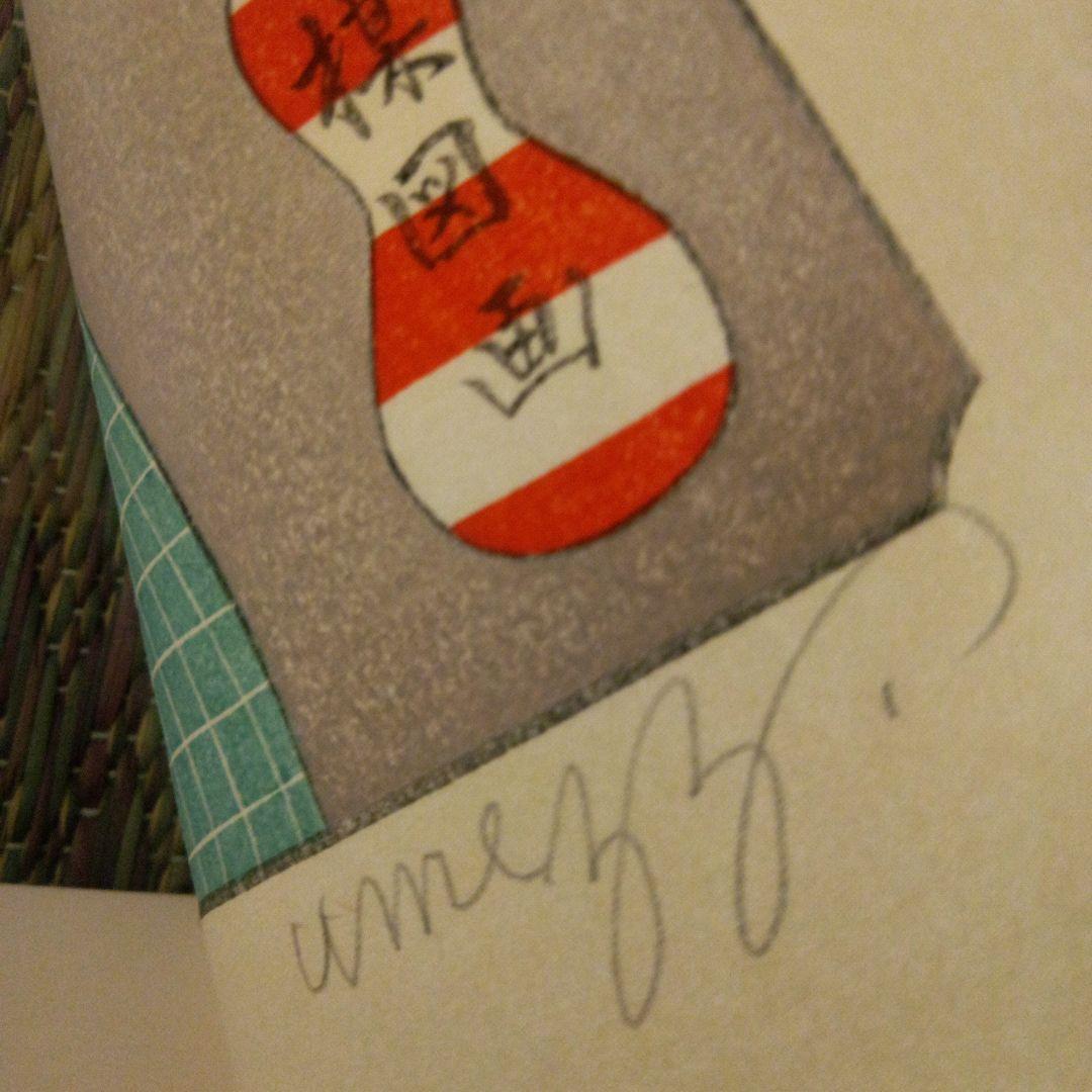 楳図かずお 木版画 ぐわし大首絵 直筆サイン入り - メルカリ