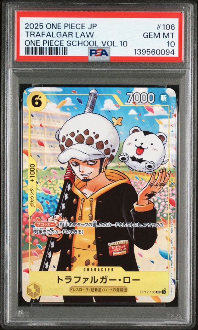 PSA10】トラファルガー・ロー『ONE PIECE学園』10巻 付録 - メルカリ