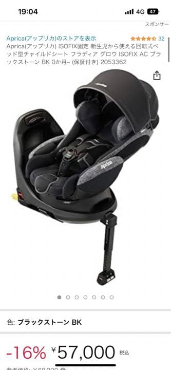 フラディア グロウ ISOFIX AC ブラックストーン T116604011