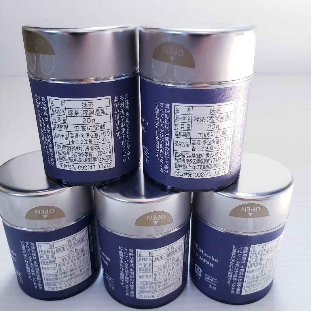 八女 抹茶 茶くら20g5個