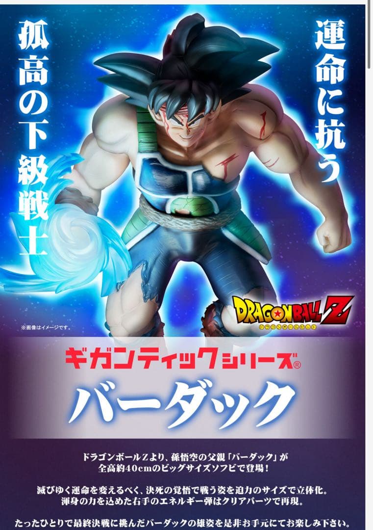 新品・未開封】ギガンティックシリーズ バーダック 中古 エクスプラス