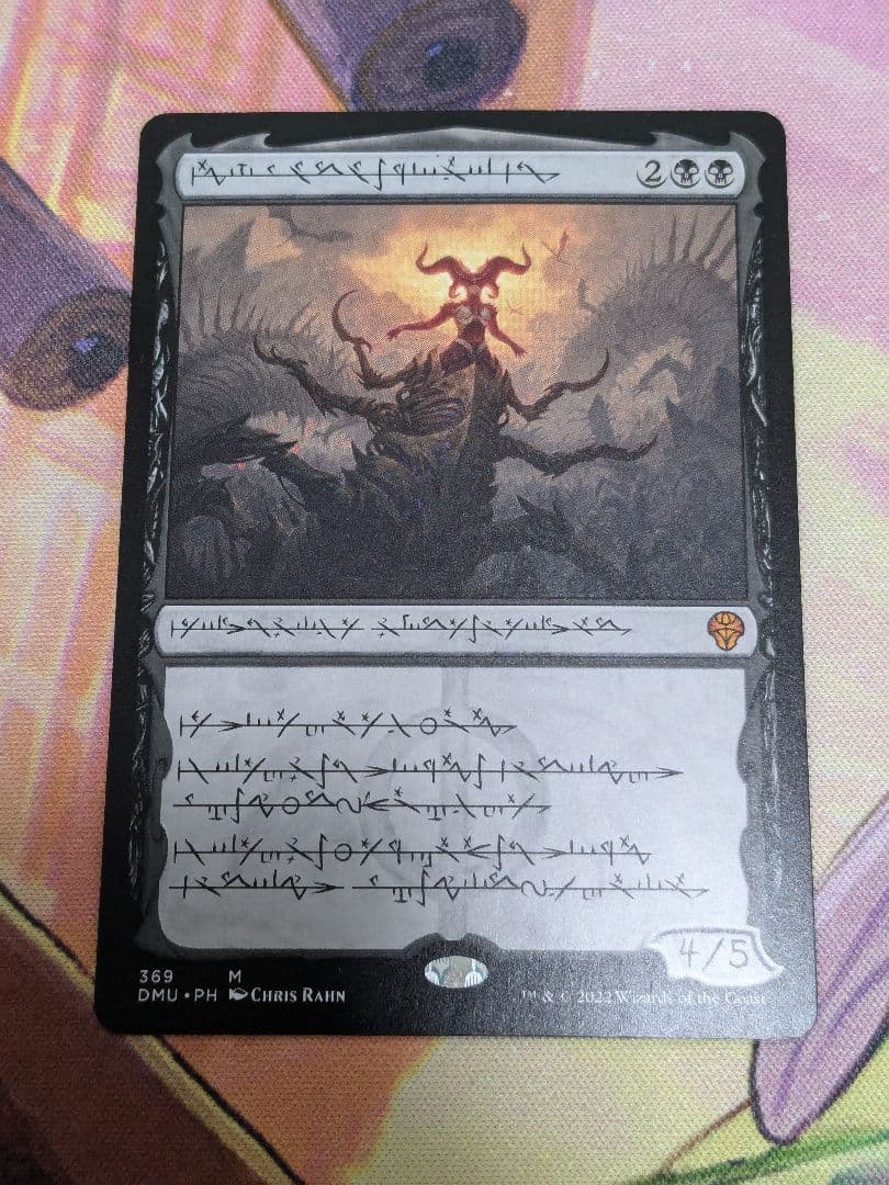 黙示録、シェオルドレッド2枚組(日本語、ファイレクシア語)