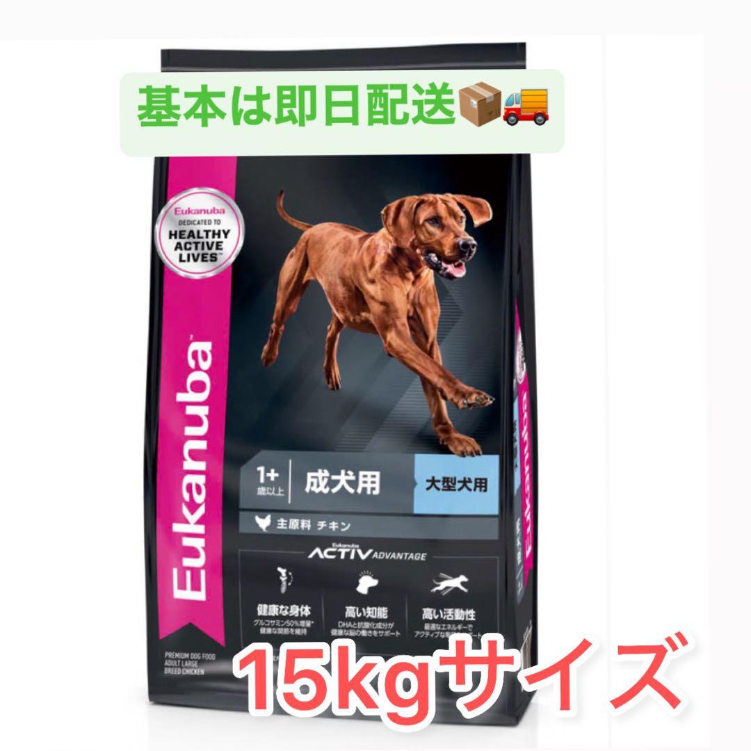 ユーカヌバ チキン 大型犬用 1歳以上 15kg ※新品未開封 - メルカリ