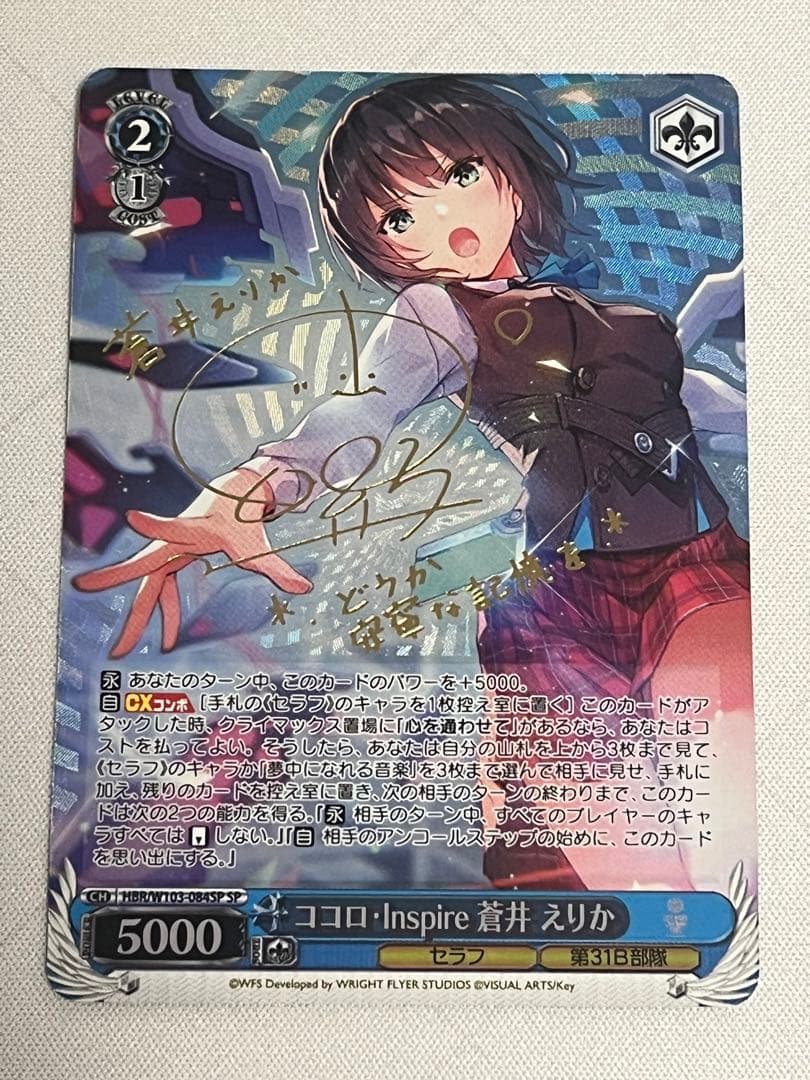 ヴァイスシュヴァルツ ヘブバン ココロ・Inspire 蒼井えりか sp サイン